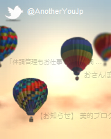 気球がゆっくり流れていきます。ブログ画面全体にも気球を飛ばすことができます。